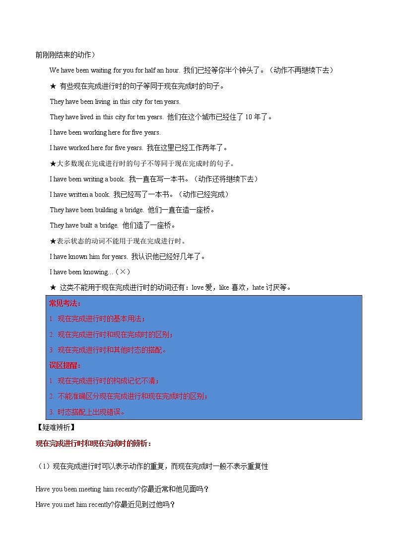 (通用版)高考英语二轮复习考点过关练12《完成进行时》(含解析)第2页