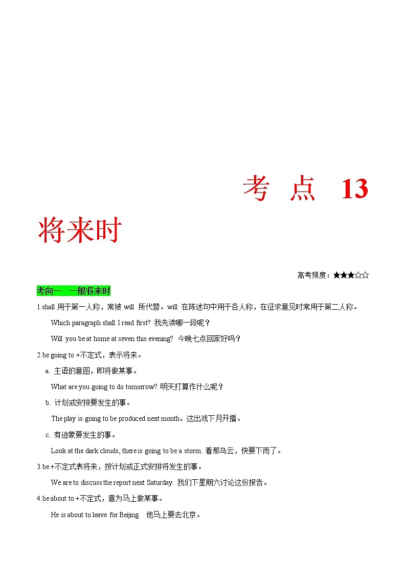 (通用版)高考英语二轮复习考点过关练13《将来时》(含解析)第1页