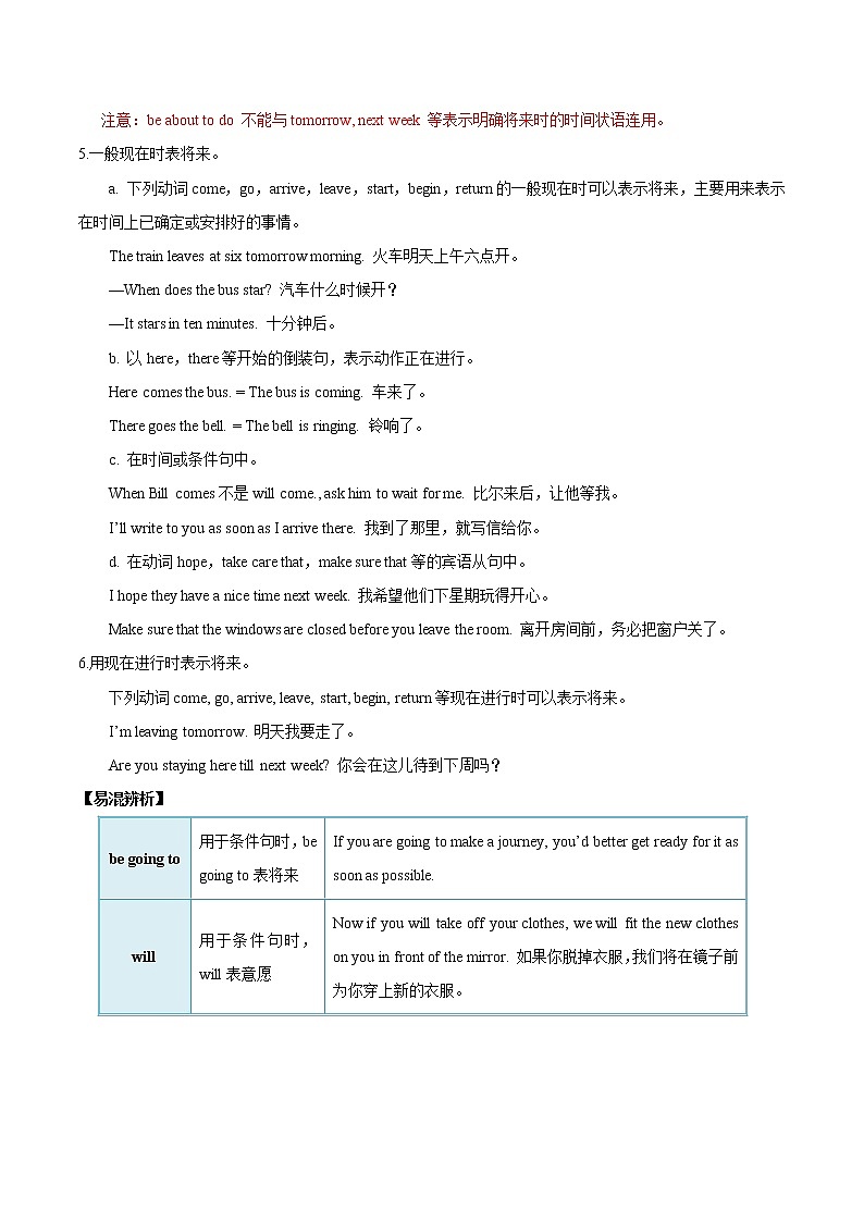 (通用版)高考英语二轮复习考点过关练13《将来时》(含解析)第2页