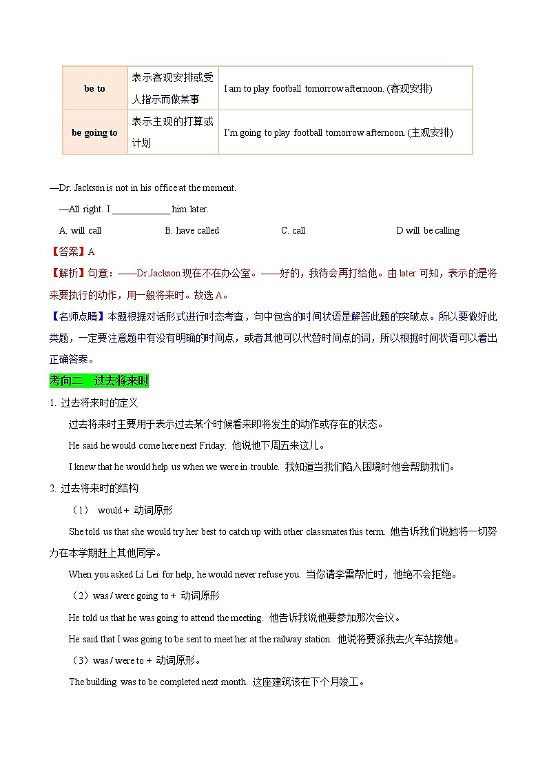 (通用版)高考英语二轮复习考点过关练13《将来时》(含解析)第3页