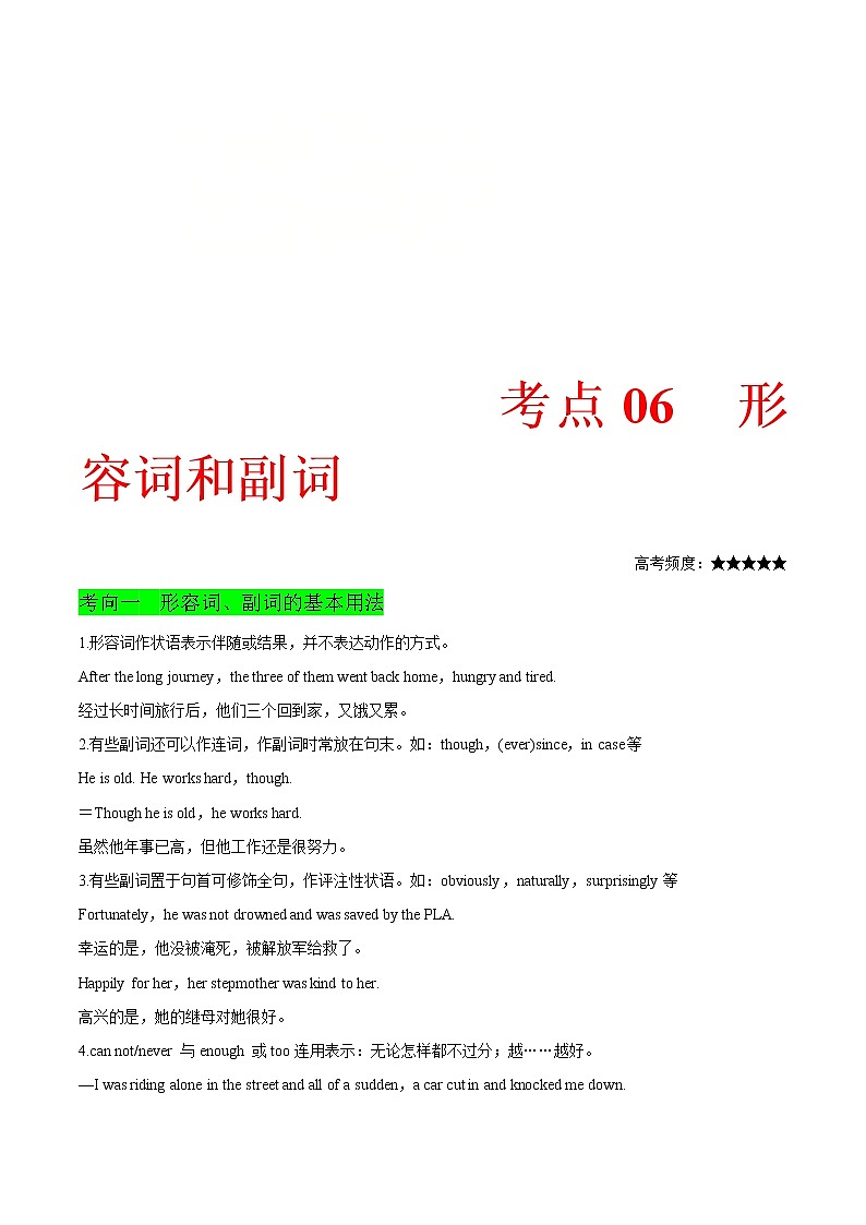(通用版)高考英语二轮复习考点过关练06《形容词和副词》(含解析)第1页