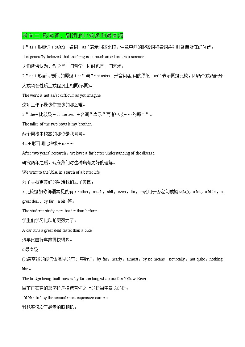 (通用版)高考英语二轮复习考点过关练06《形容词和副词》(含解析)第3页