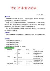 (通用版)高考英语二轮复习考点过关练15《非谓语动词》(含解析)