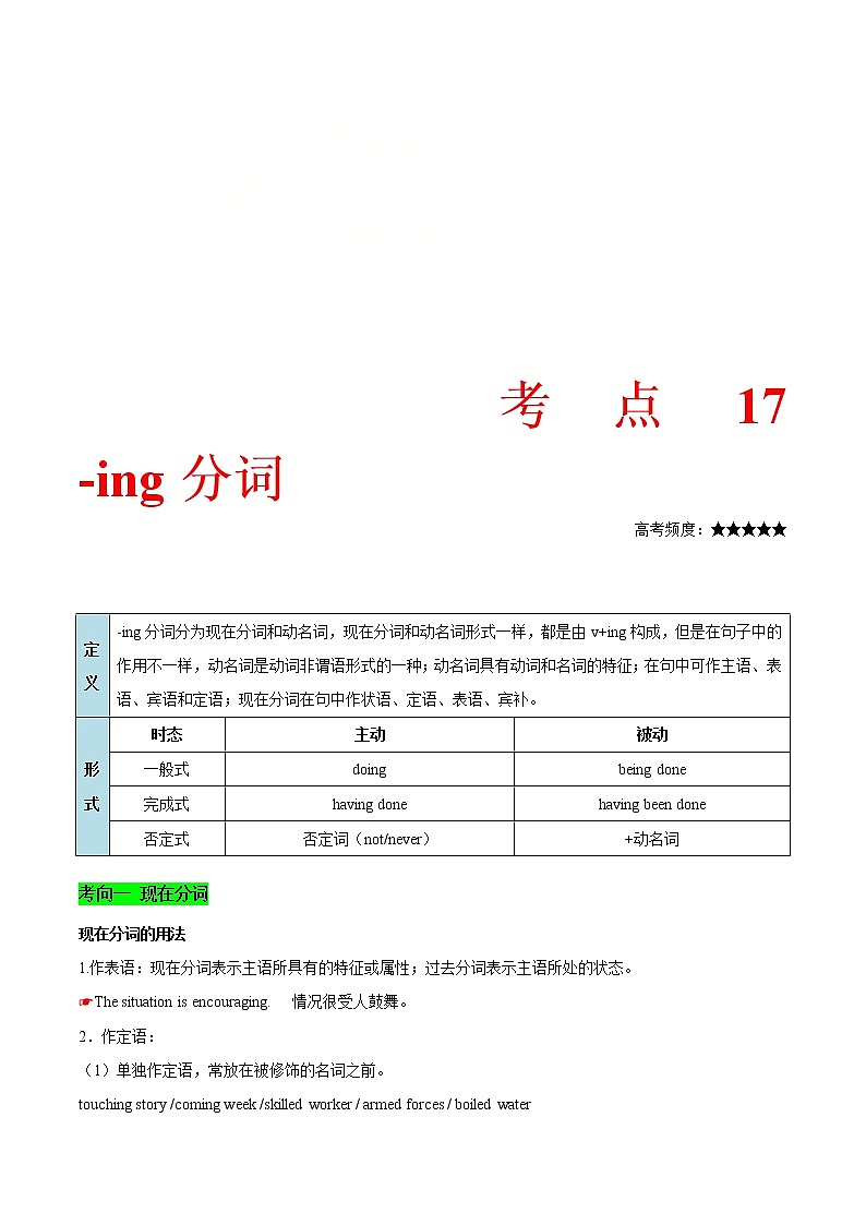 (通用版)高考英语二轮复习考点过关练17《-ing分词》(含解析)第1页