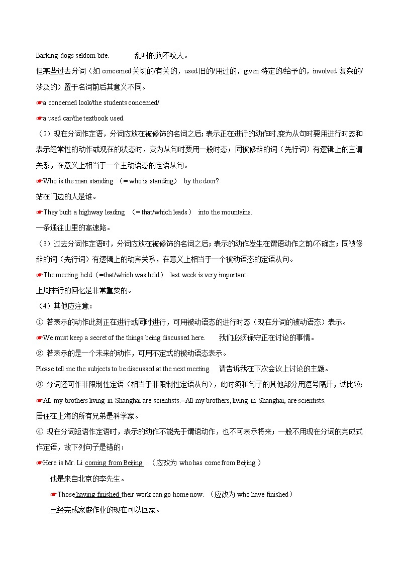 (通用版)高考英语二轮复习考点过关练17《-ing分词》(含解析)第2页