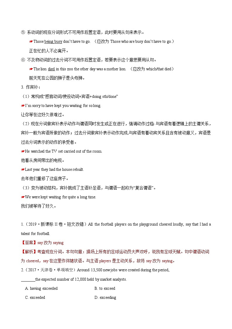 (通用版)高考英语二轮复习考点过关练17《-ing分词》(含解析)第3页