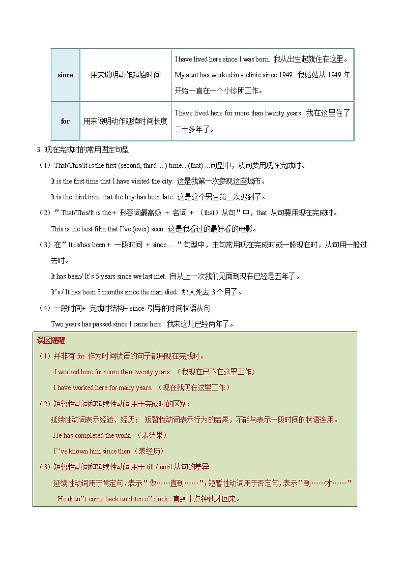 (通用版)高考英语二轮复习考点过关练11《完成时》(含解析)第3页