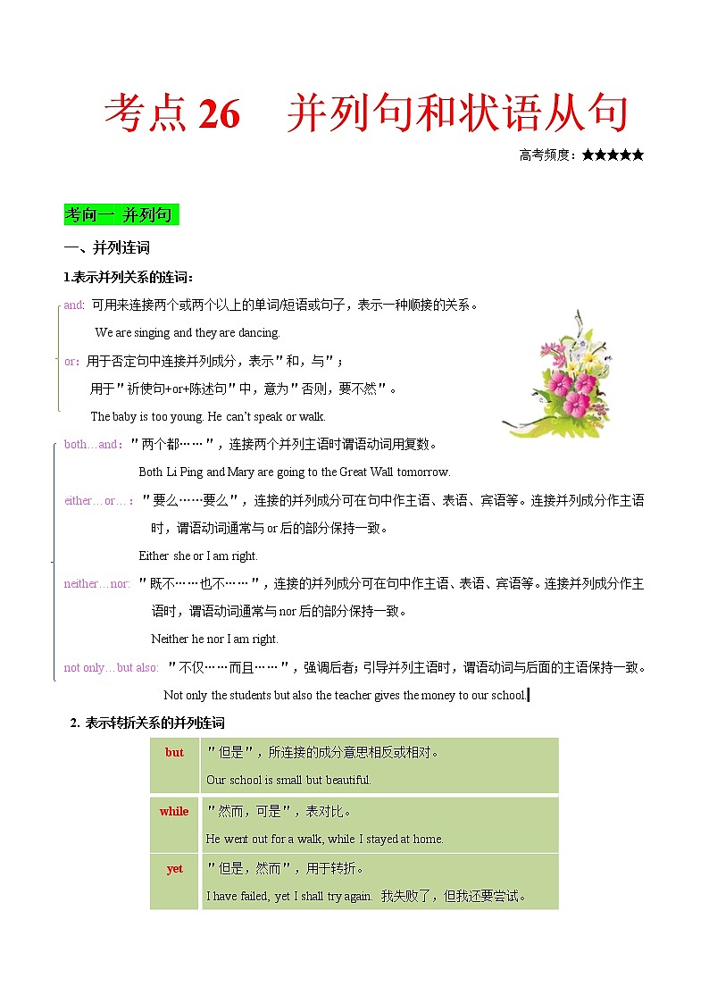 (通用版)高考英语二轮复习考点过关练26《并列句和状语从句》(含解析)01