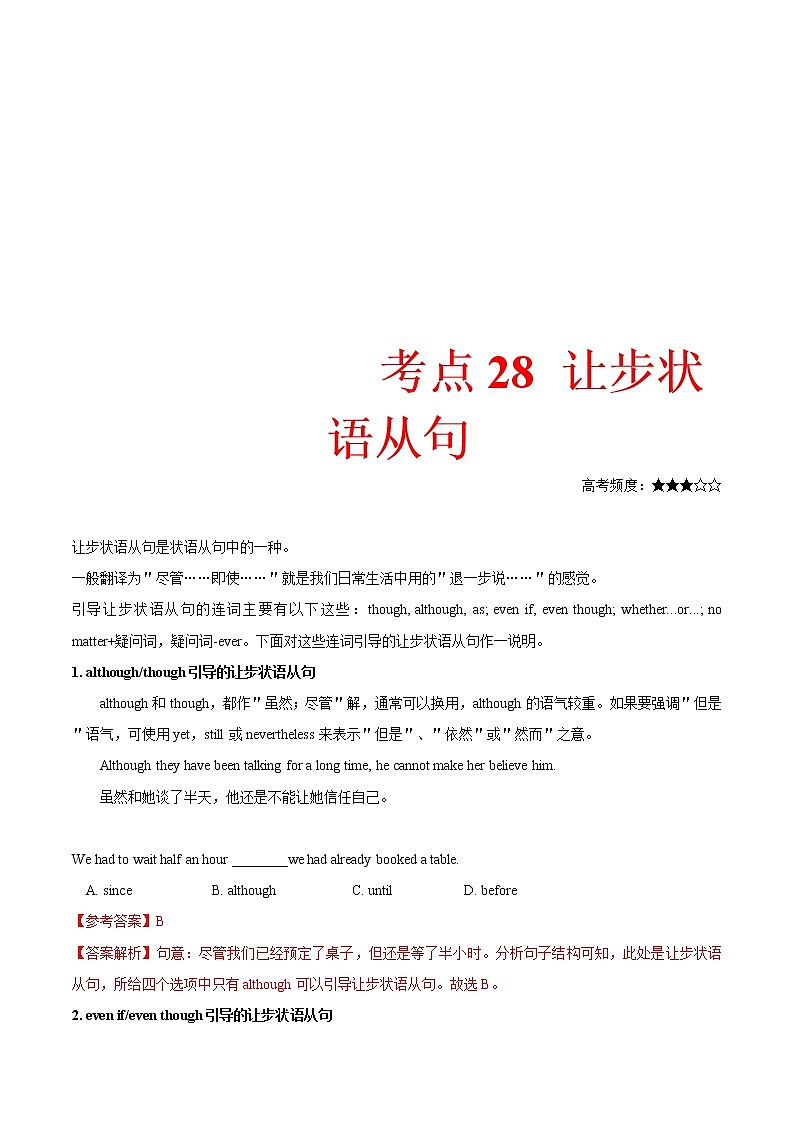 (通用版)高考英语二轮复习考点过关练28《让步状语从句》(含解析)第1页