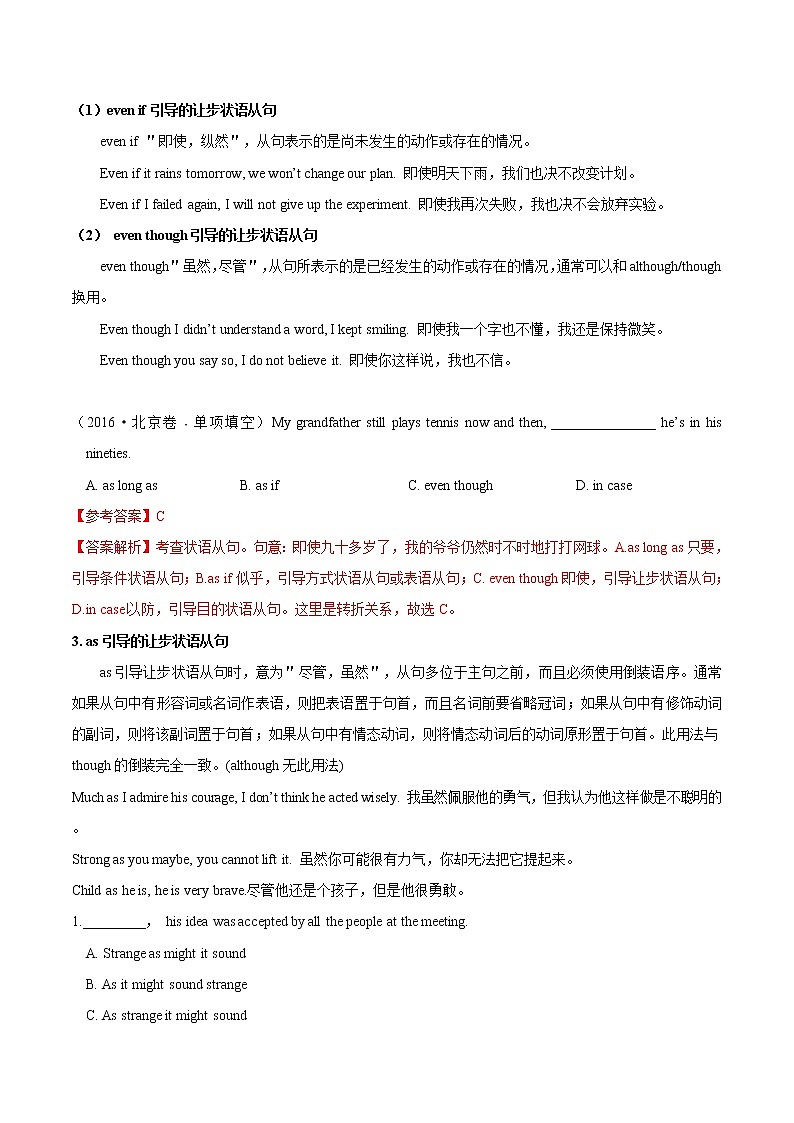 (通用版)高考英语二轮复习考点过关练28《让步状语从句》(含解析)第2页