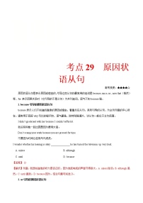 (通用版)高考英语二轮复习考点过关练29《原因状语从句》(含解析)