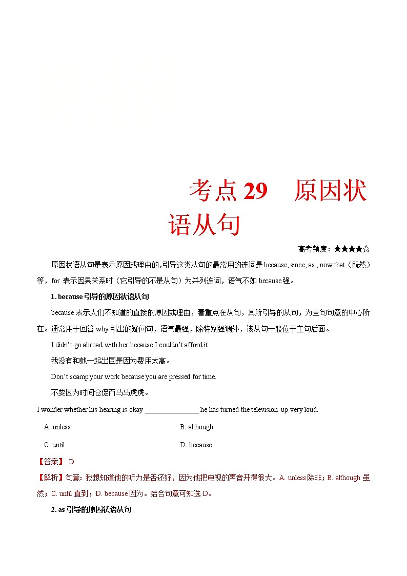 (通用版)高考英语二轮复习考点过关练29《原因状语从句》(含解析)第1页