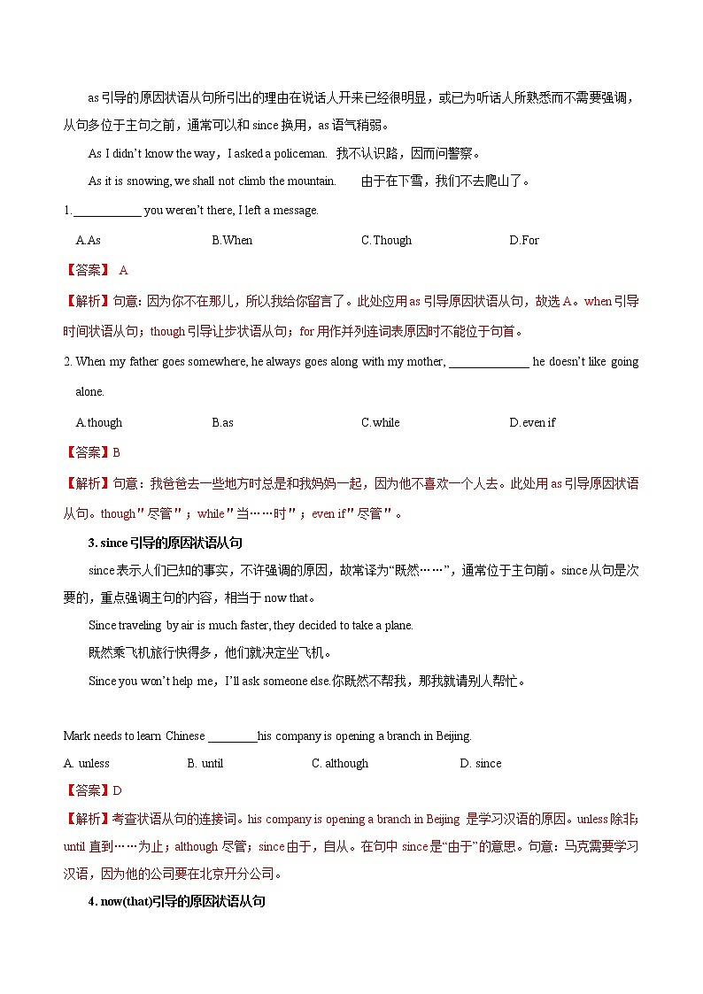 (通用版)高考英语二轮复习考点过关练29《原因状语从句》(含解析)第2页