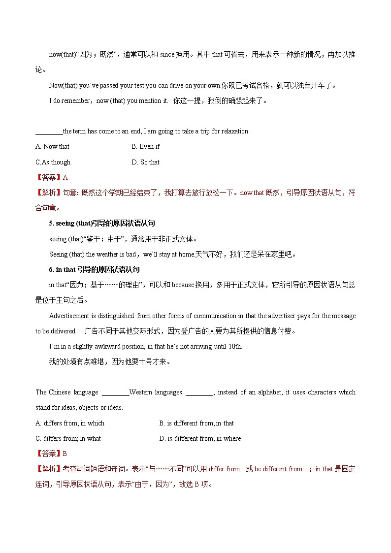 (通用版)高考英语二轮复习考点过关练29《原因状语从句》(含解析)第3页