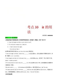 (通用版)高考英语二轮复习考点过关练33《it的用法》(含解析)