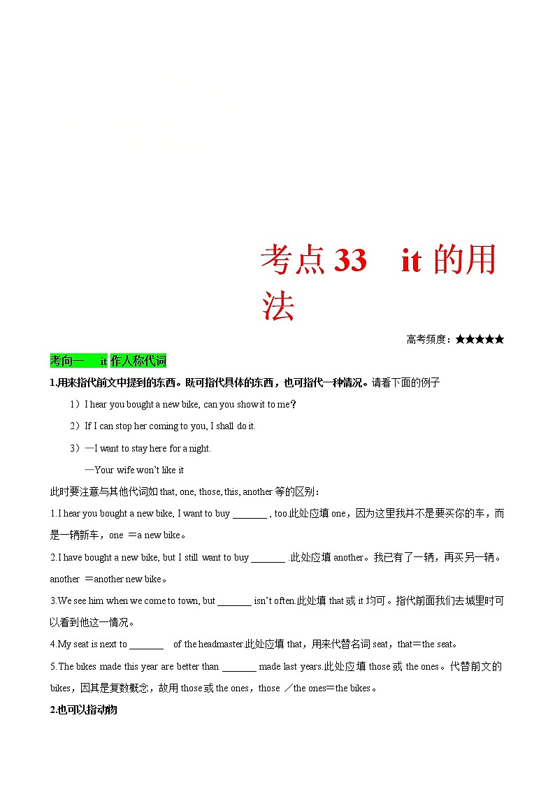 (通用版)高考英语二轮复习考点过关练33《it的用法》(含解析)第1页