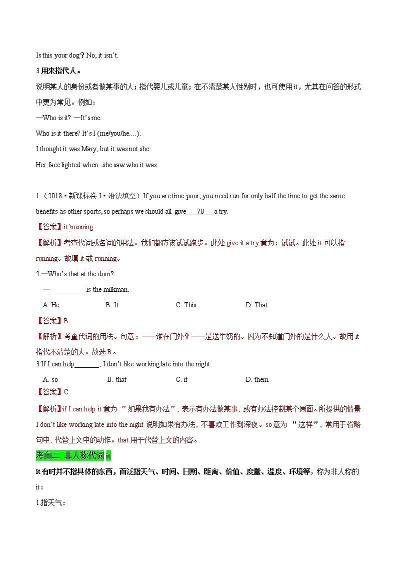 (通用版)高考英语二轮复习考点过关练33《it的用法》(含解析)第2页