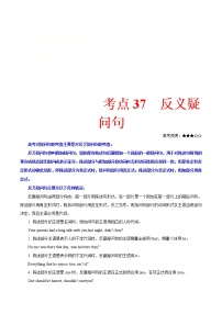 (通用版)高考英语二轮复习考点过关练37《反义疑问句》(含解析)