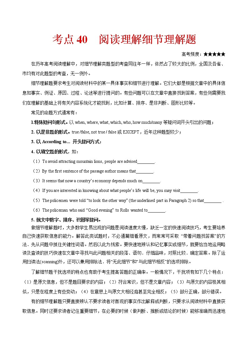 (通用版)高考英语二轮复习考点过关练40《阅读理解细节理解题》(含解析)第1页