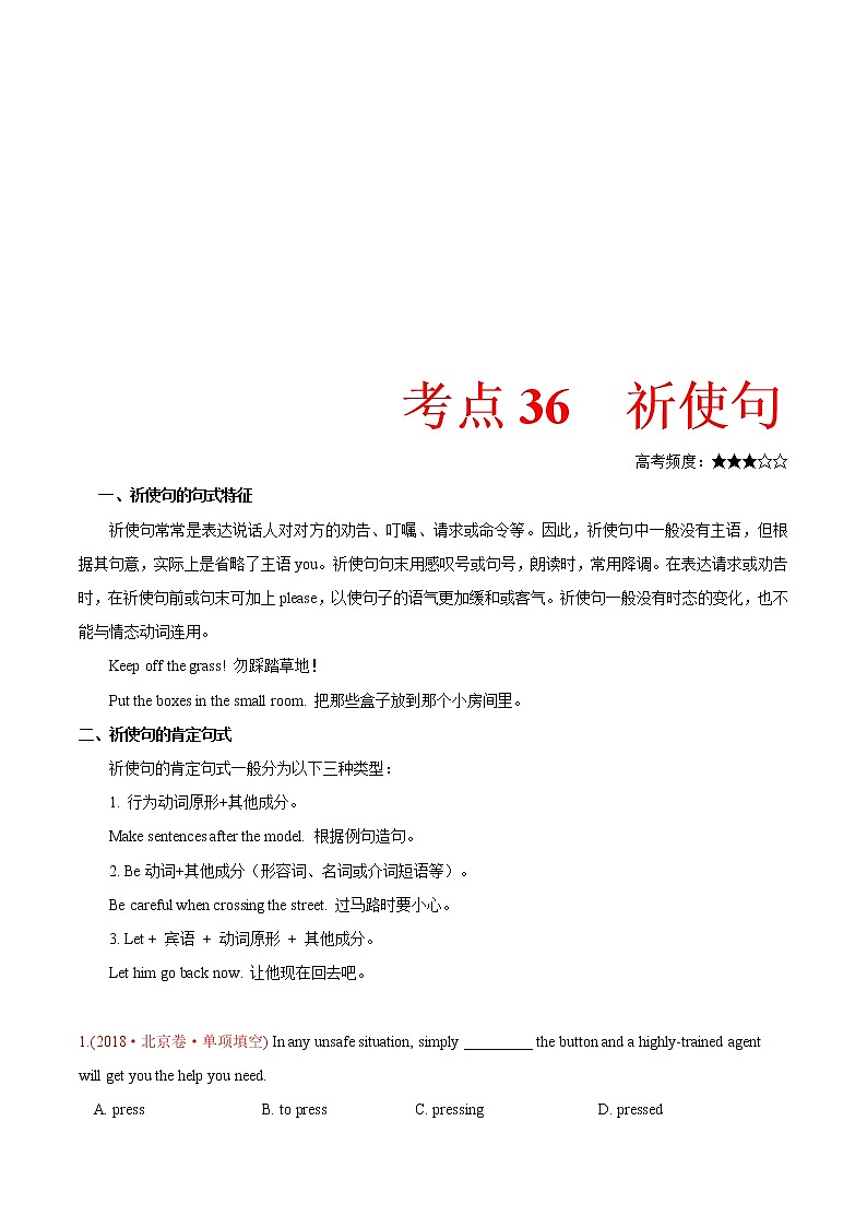 (通用版)高考英语二轮复习考点过关练36《祈使句》(含解析)第1页