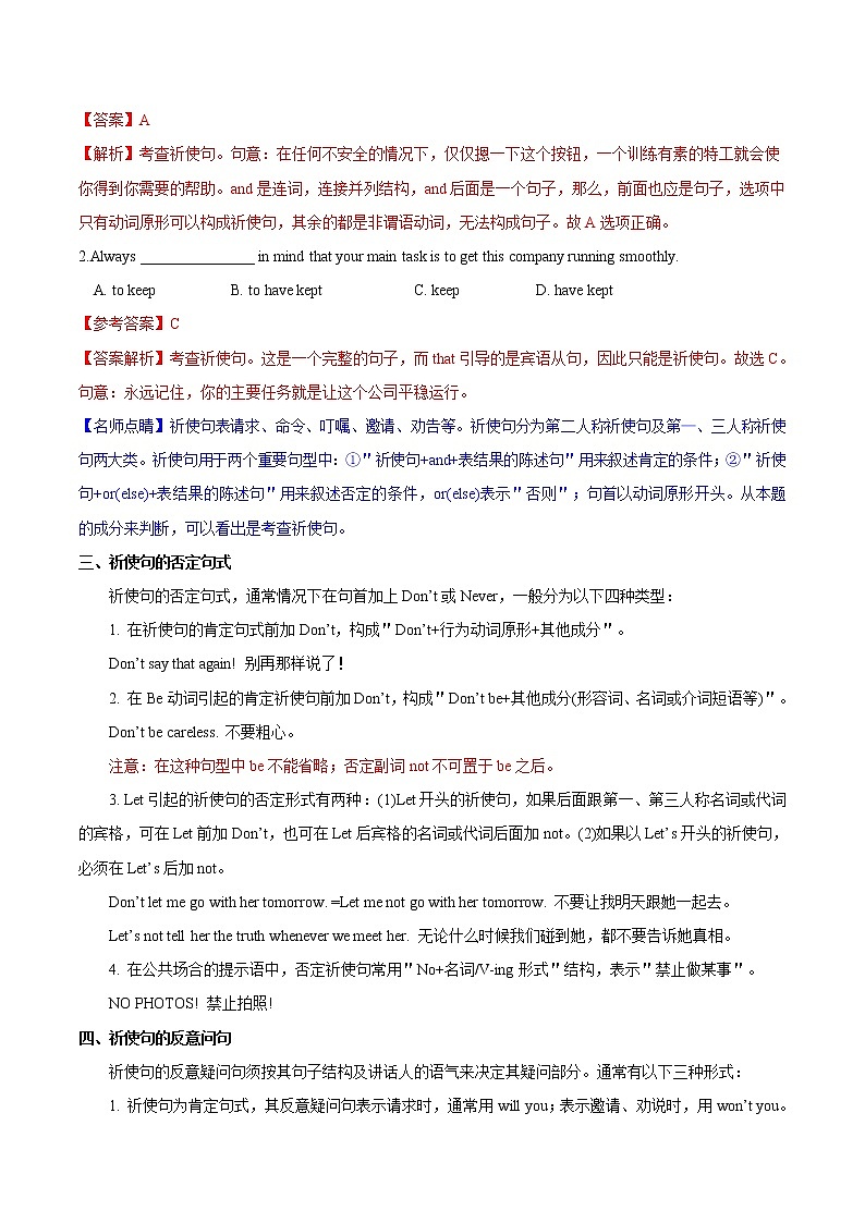(通用版)高考英语二轮复习考点过关练36《祈使句》(含解析)第2页