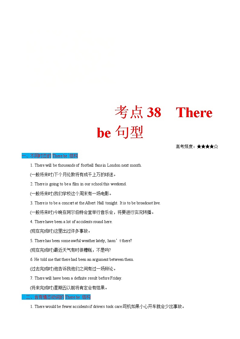 (通用版)高考英语二轮复习考点过关练38《Therebe句型》(含解析)第1页