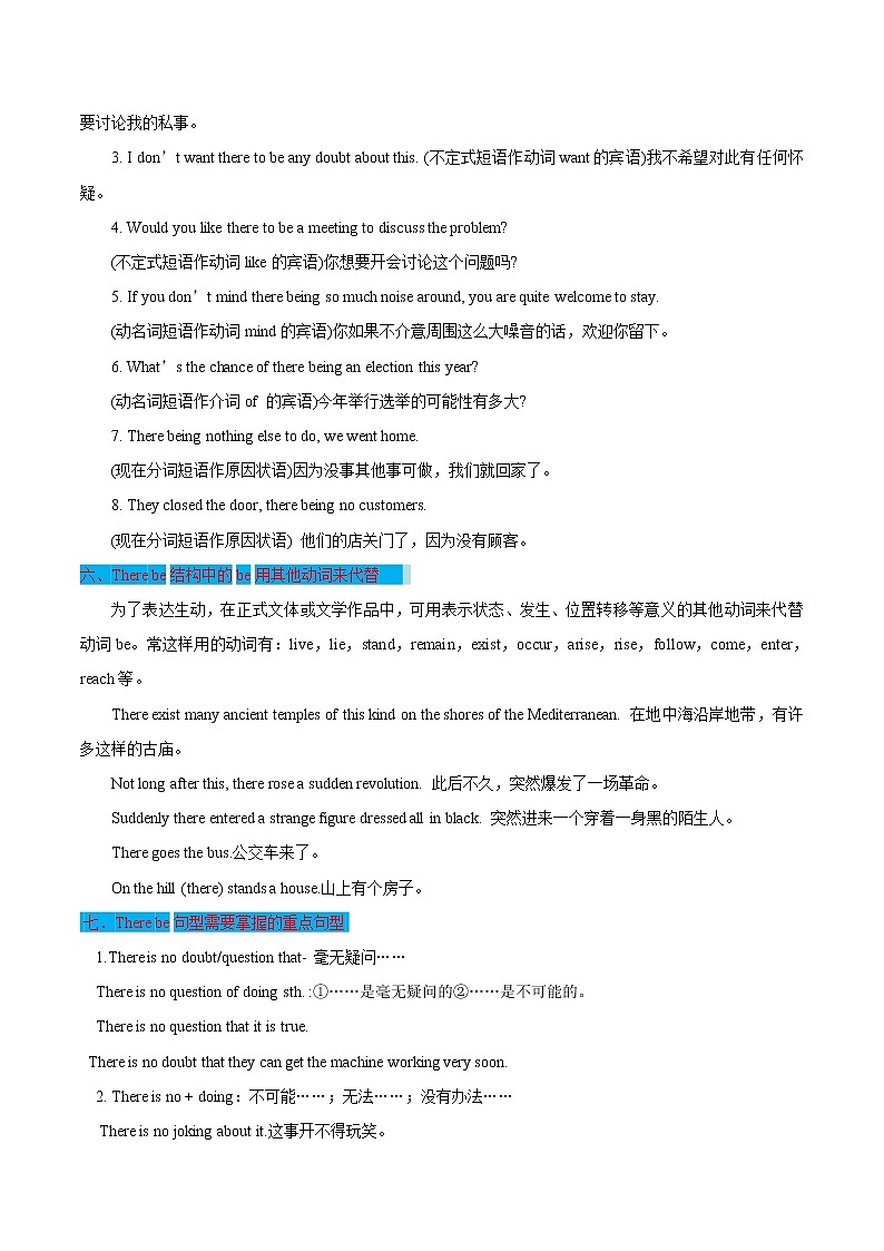 (通用版)高考英语二轮复习考点过关练38《Therebe句型》(含解析)第3页