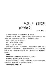 (通用版)高考英语二轮复习考点过关练47《阅读理解议论文》(含解析)