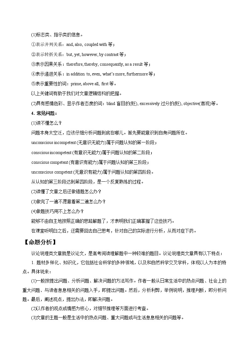 (通用版)高考英语二轮复习考点过关练47《阅读理解议论文》(含解析)第2页