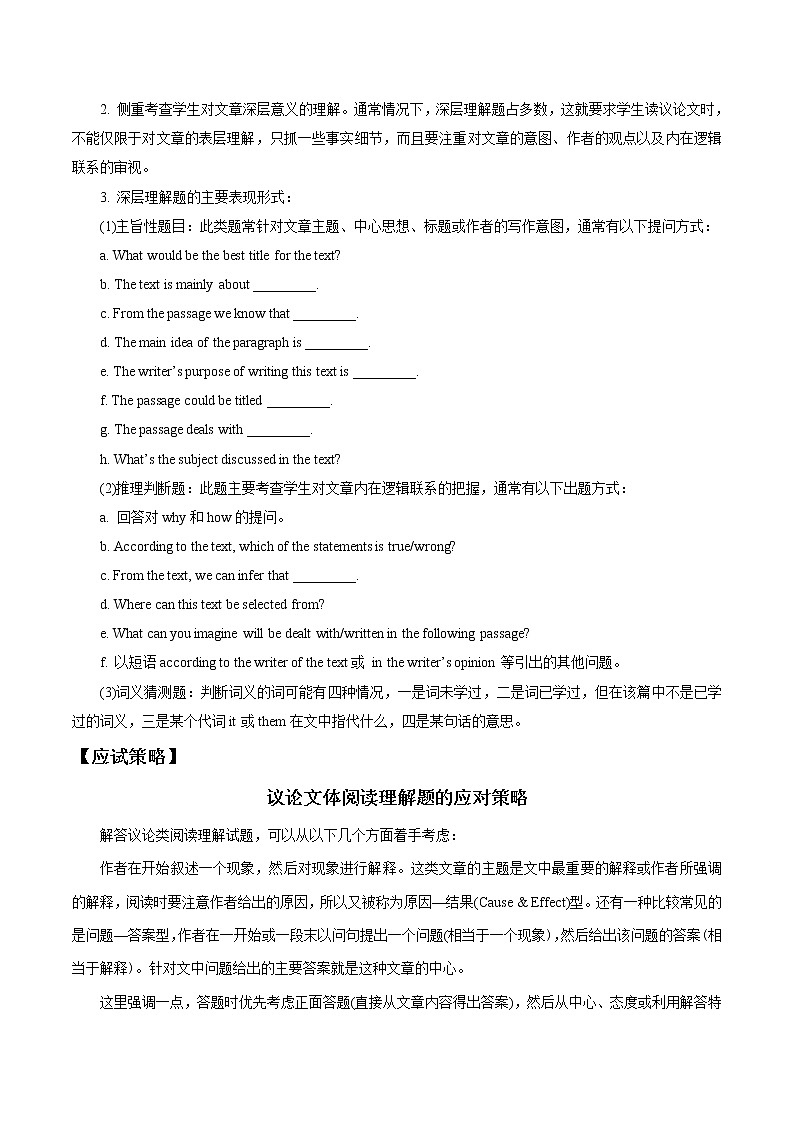 (通用版)高考英语二轮复习考点过关练47《阅读理解议论文》(含解析)第3页