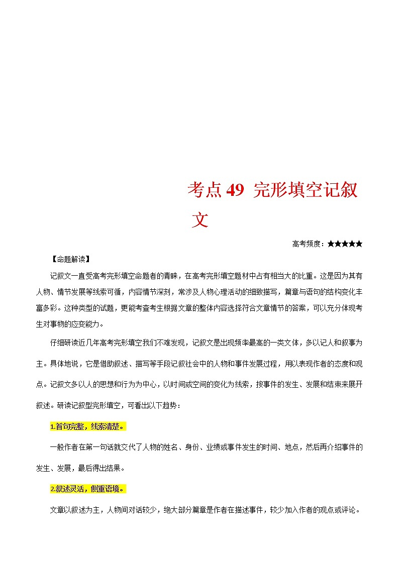 (通用版)高考英语二轮复习考点过关练49《完形填空记叙文》(含解析)第1页