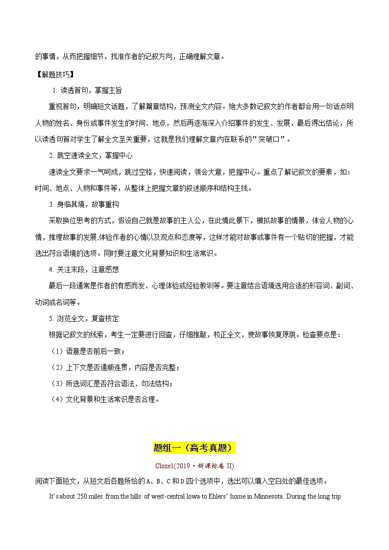 (通用版)高考英语二轮复习考点过关练49《完形填空记叙文》(含解析)第3页