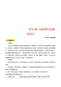 (通用版)高考英语二轮复习考点过关练50《完形填空夹叙夹议文》(含解析)