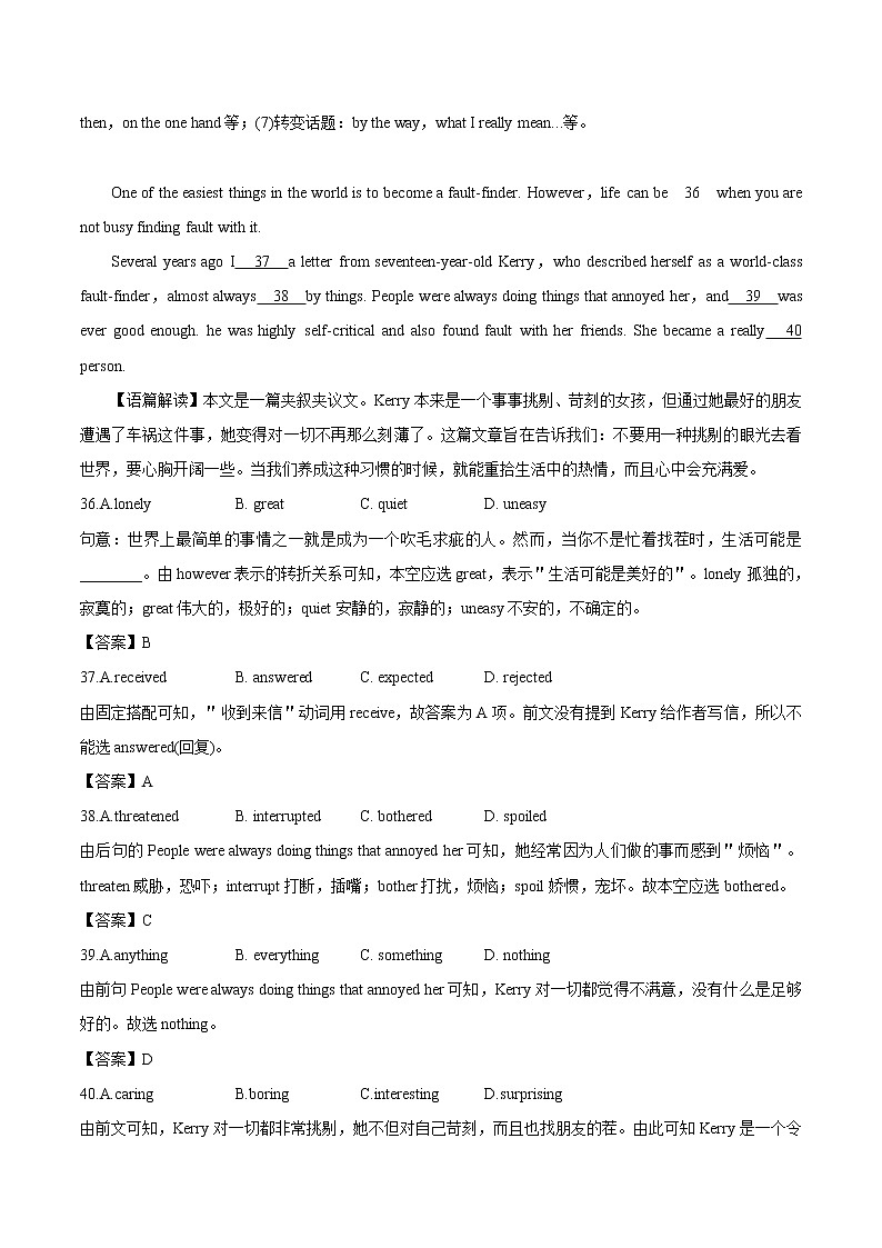 (通用版)高考英语二轮复习考点过关练50《完形填空夹叙夹议文》(含解析)第3页