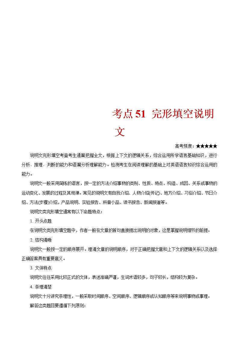 (通用版)高考英语二轮复习考点过关练51《完形填空说明文》(含解析)第1页