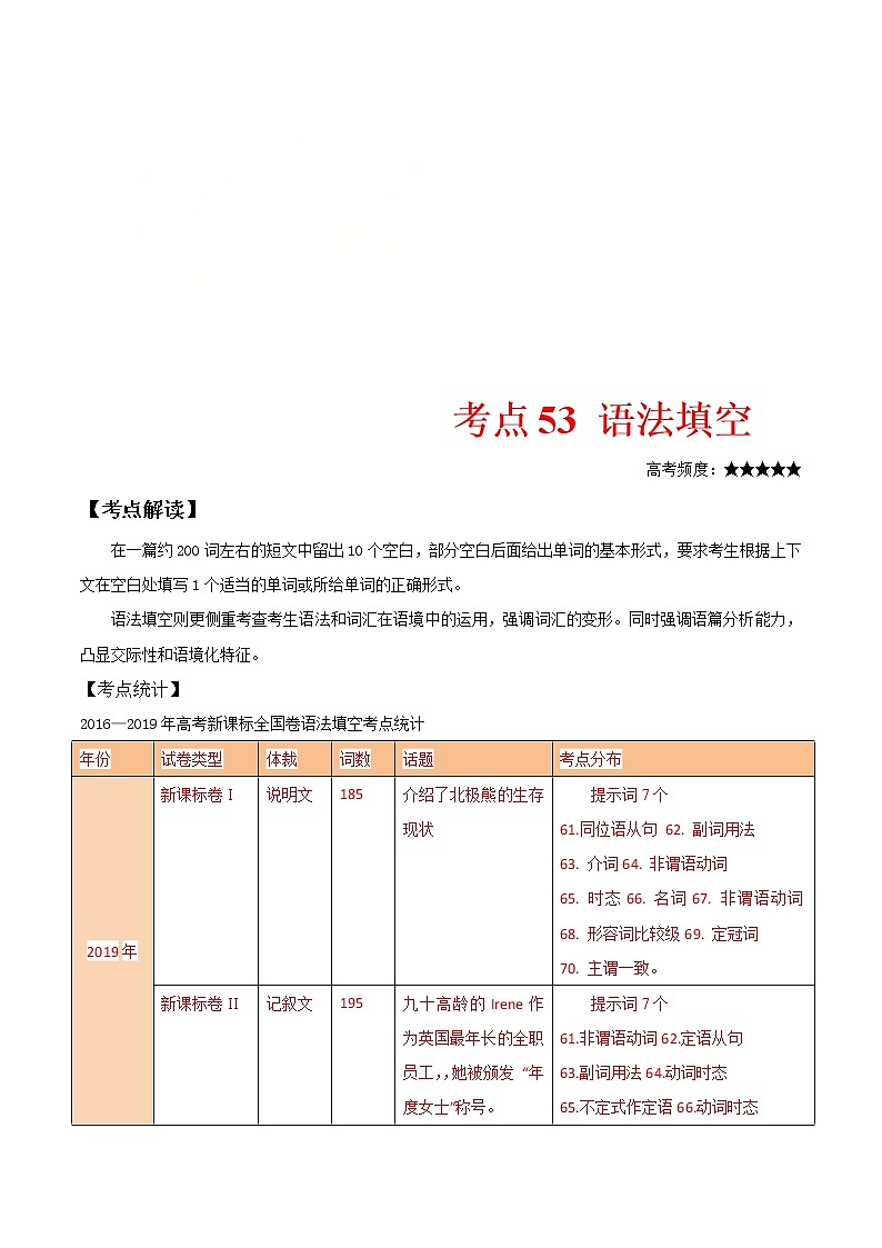 (通用版)高考英语二轮复习考点过关练53《语法填空》(含解析)第1页