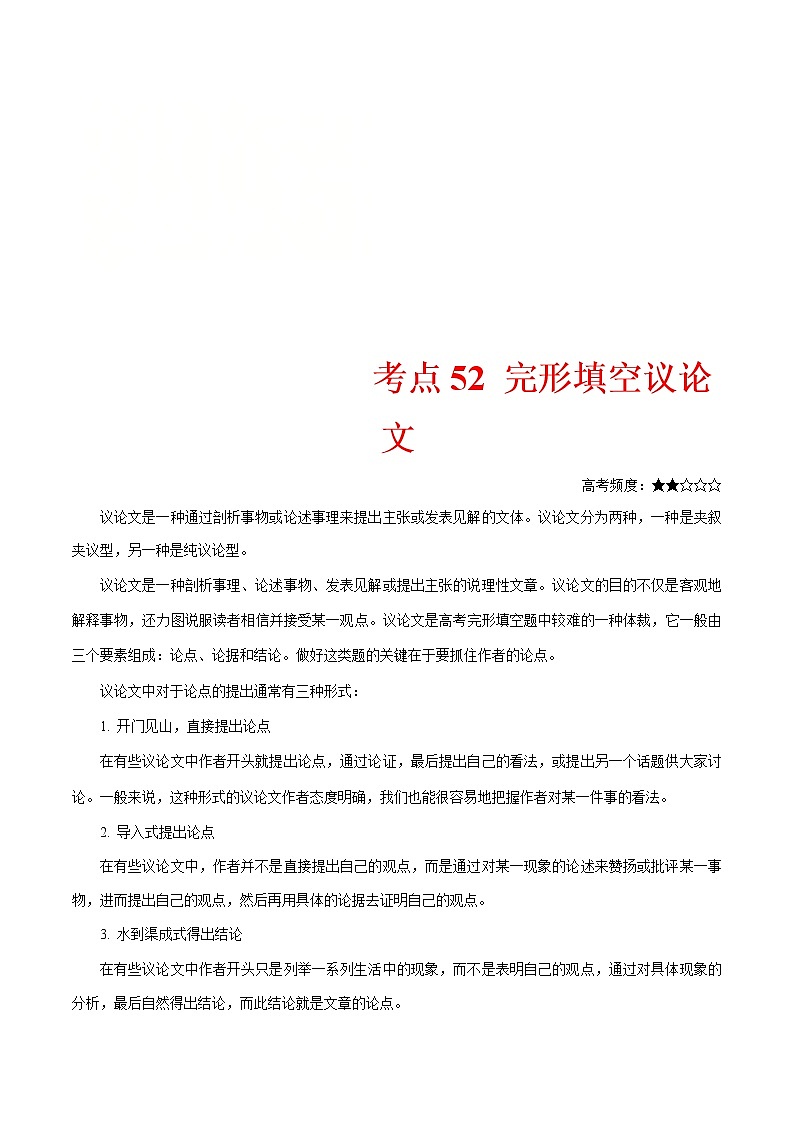 (通用版)高考英语二轮复习考点过关练52《完形填空议论文》(含解析)第1页