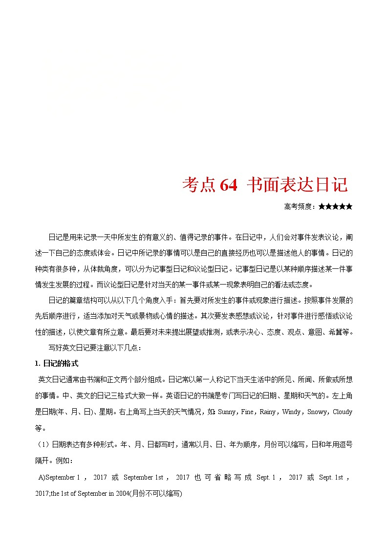 (通用版)高考英语二轮复习考点过关练64《书面表达日记》(含解析)第1页