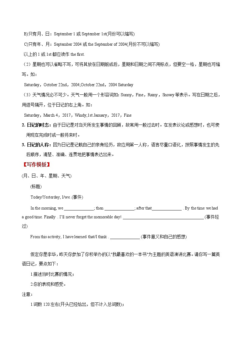 (通用版)高考英语二轮复习考点过关练64《书面表达日记》(含解析)第2页