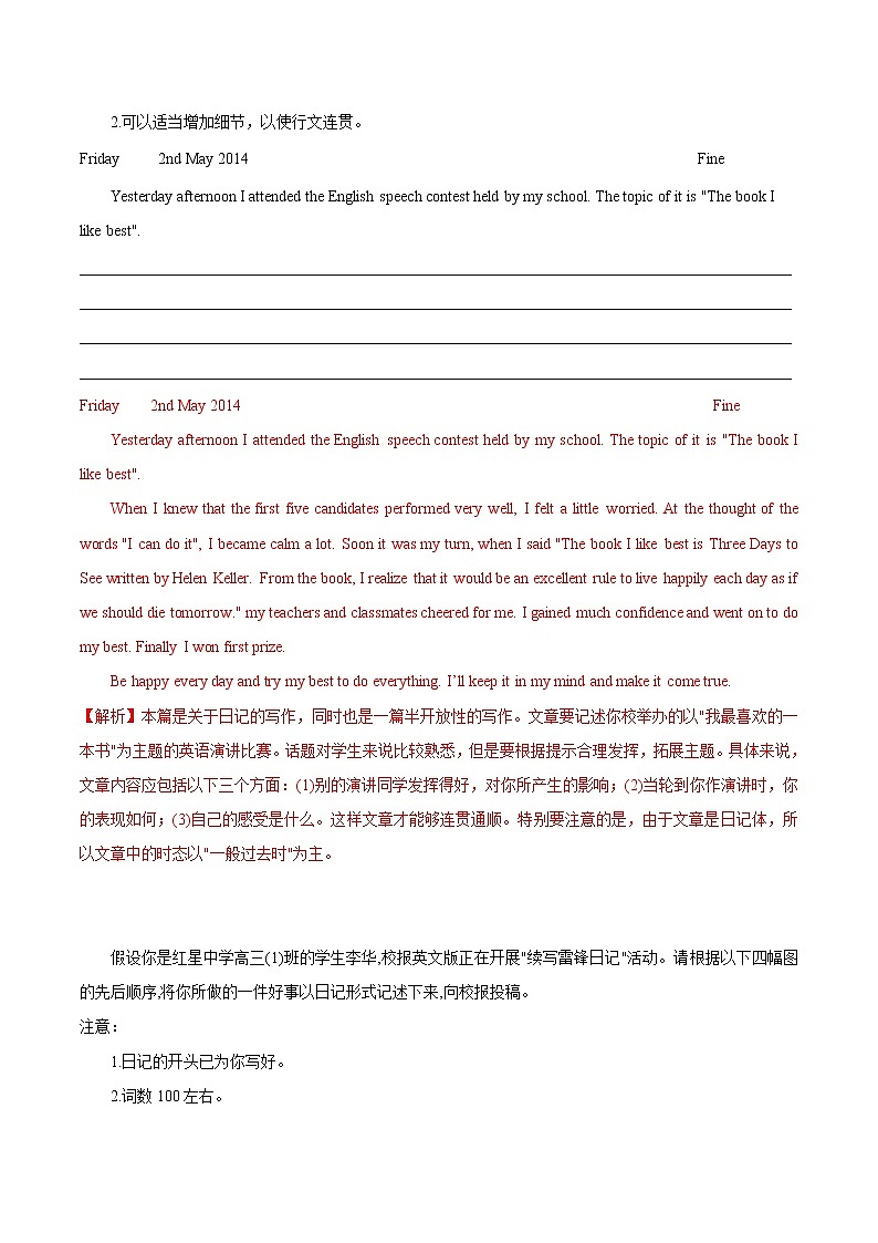 (通用版)高考英语二轮复习考点过关练64《书面表达日记》(含解析)第3页