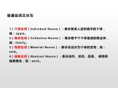 (通用版)高考英语二轮复习课件：名词(含答案)