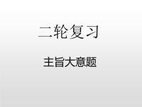 (通用版)高考英语二轮复习阅读技巧课件：阅读理解主旨大意题解题技巧(含答案)