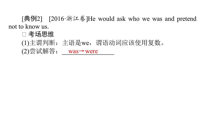 高考英语二轮专题复习课件 绝招2 第二讲　句法类错误第3页