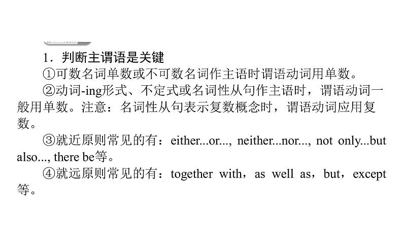 高考英语二轮专题复习课件 绝招2 第二讲　句法类错误第6页