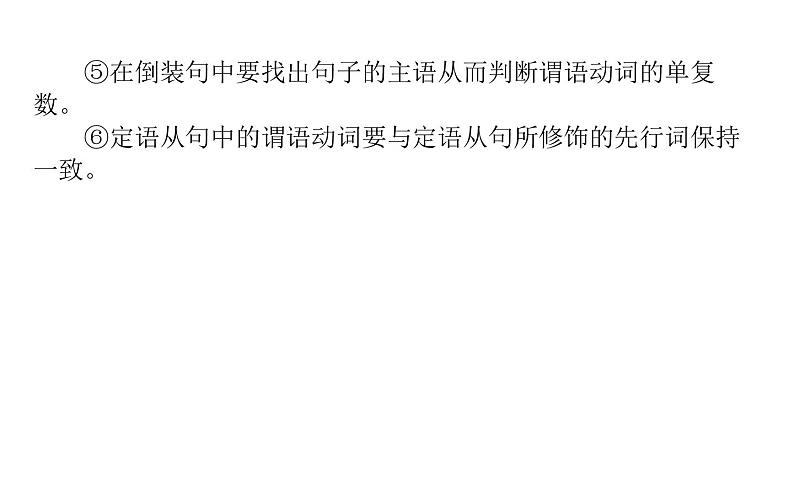 高考英语二轮专题复习课件 绝招2 第二讲　句法类错误第7页