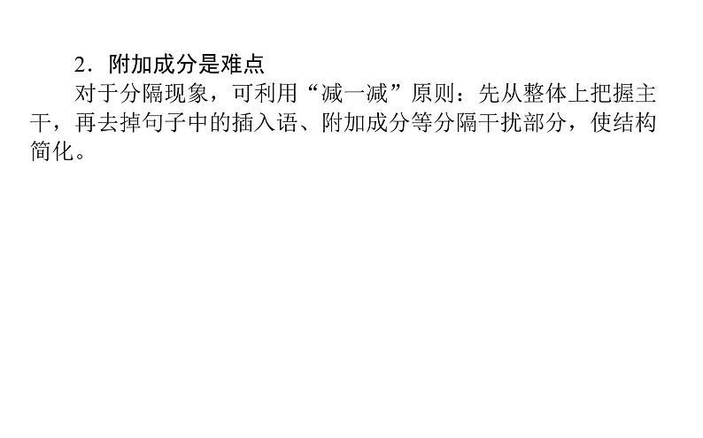 高考英语二轮专题复习课件 绝招2 第二讲　句法类错误第8页