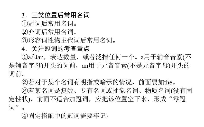 高考英语二轮专题复习课件 绝招2 第一讲 词法类错误07