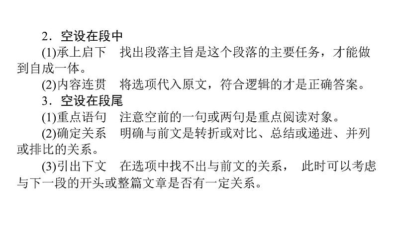 高考英语二轮专题复习课件 专题四 攻略2 圈定七选五设题有章法第3页