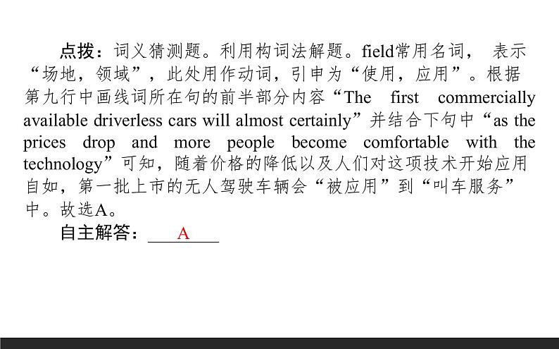 高考英语二轮专题复习课件专题三 攻略5　语境猜意·把握着眼点第6页