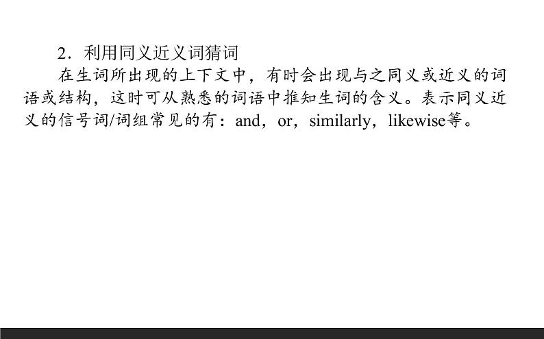 高考英语二轮专题复习课件专题三 攻略5　语境猜意·把握着眼点第7页